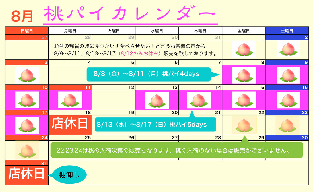 No.1098 2025桃パイカレンダー