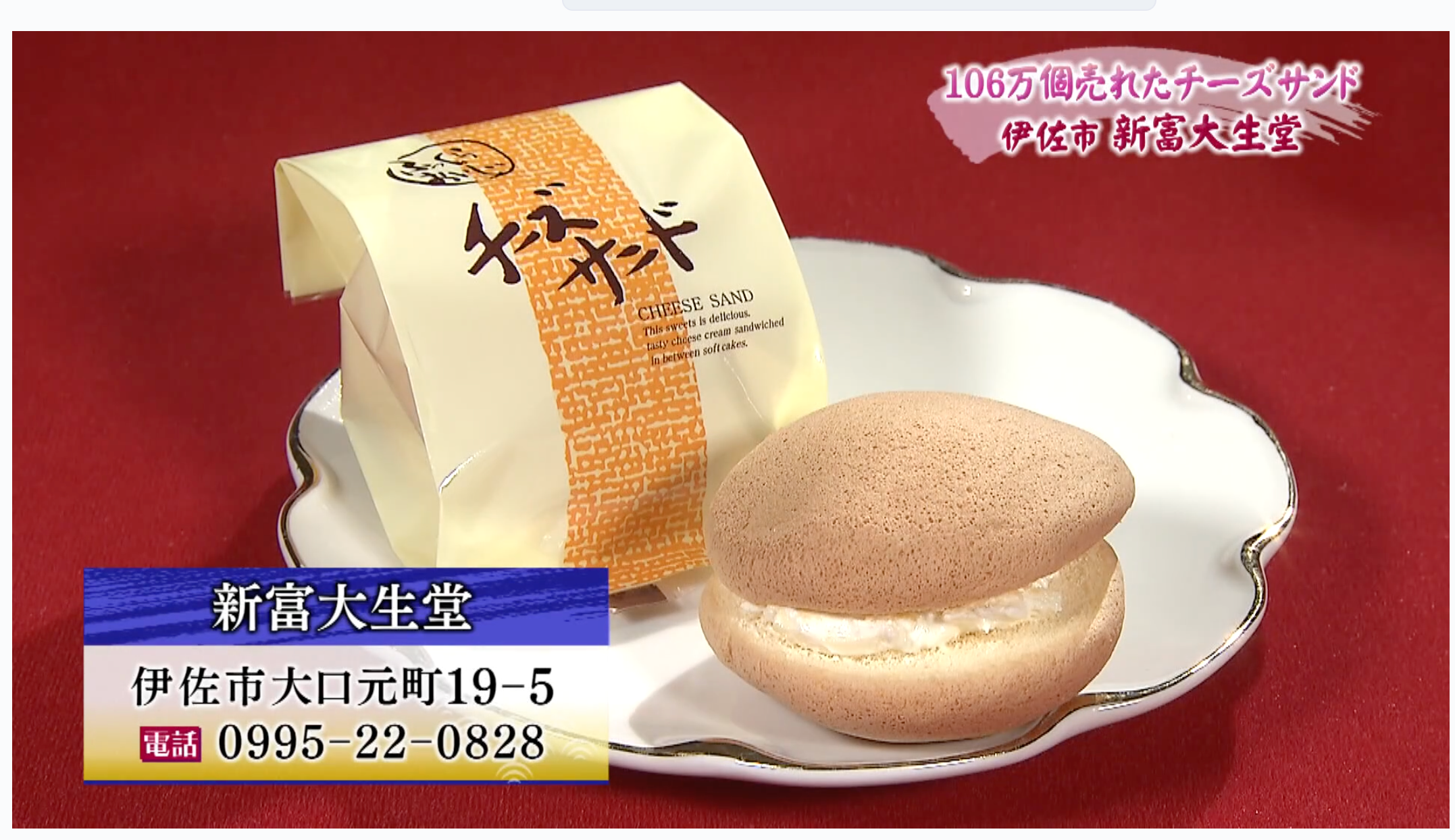No.1121 伊佐がいーさ – 株式会社新富大生堂