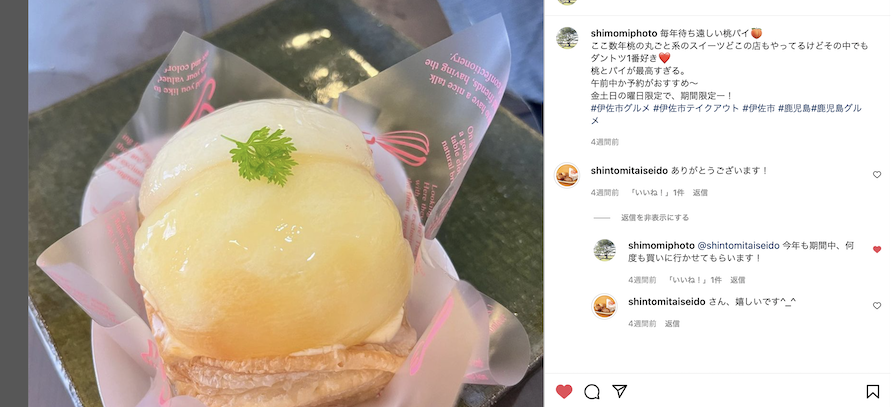 No.928 桃パイの季節