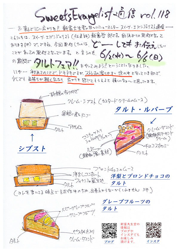 No.654 タルトフェアその2