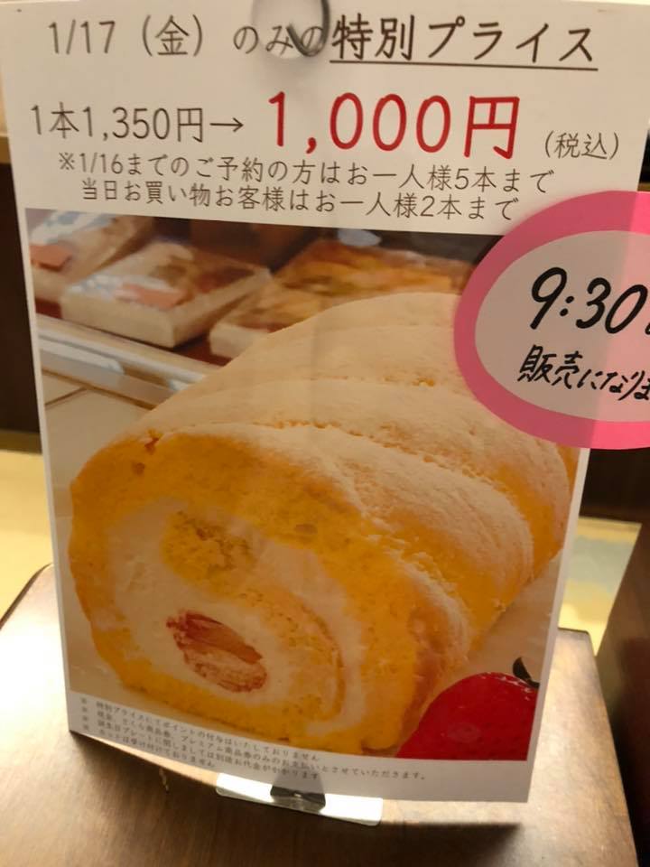 いちごロール祭り?