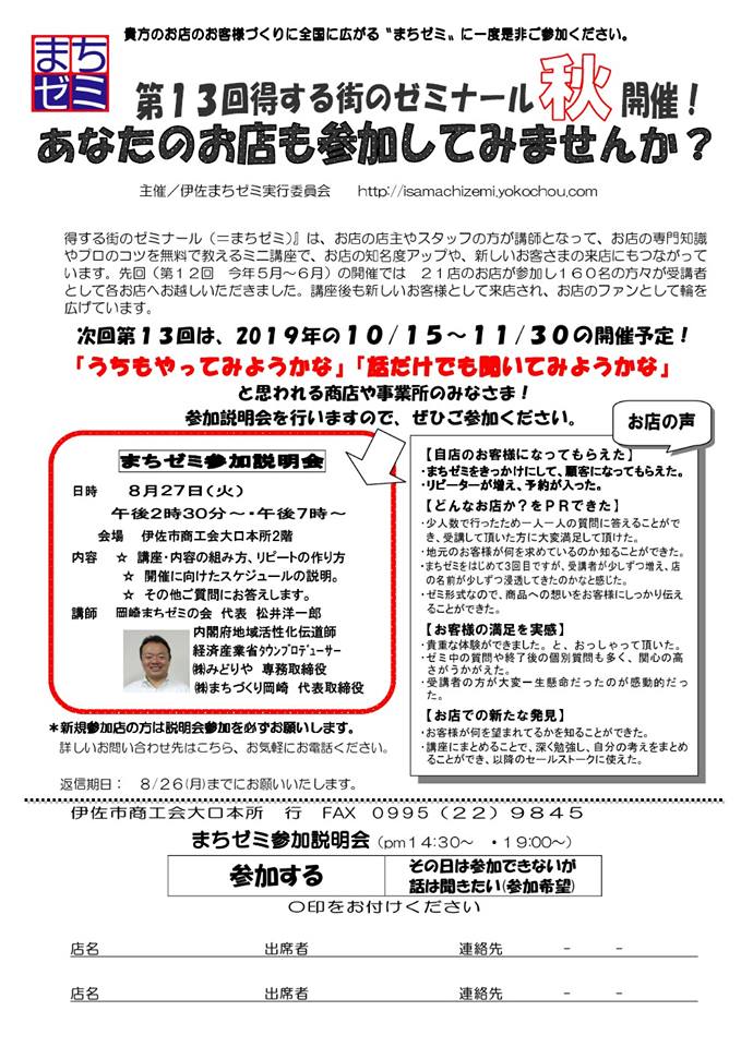 まちゼミ説明会