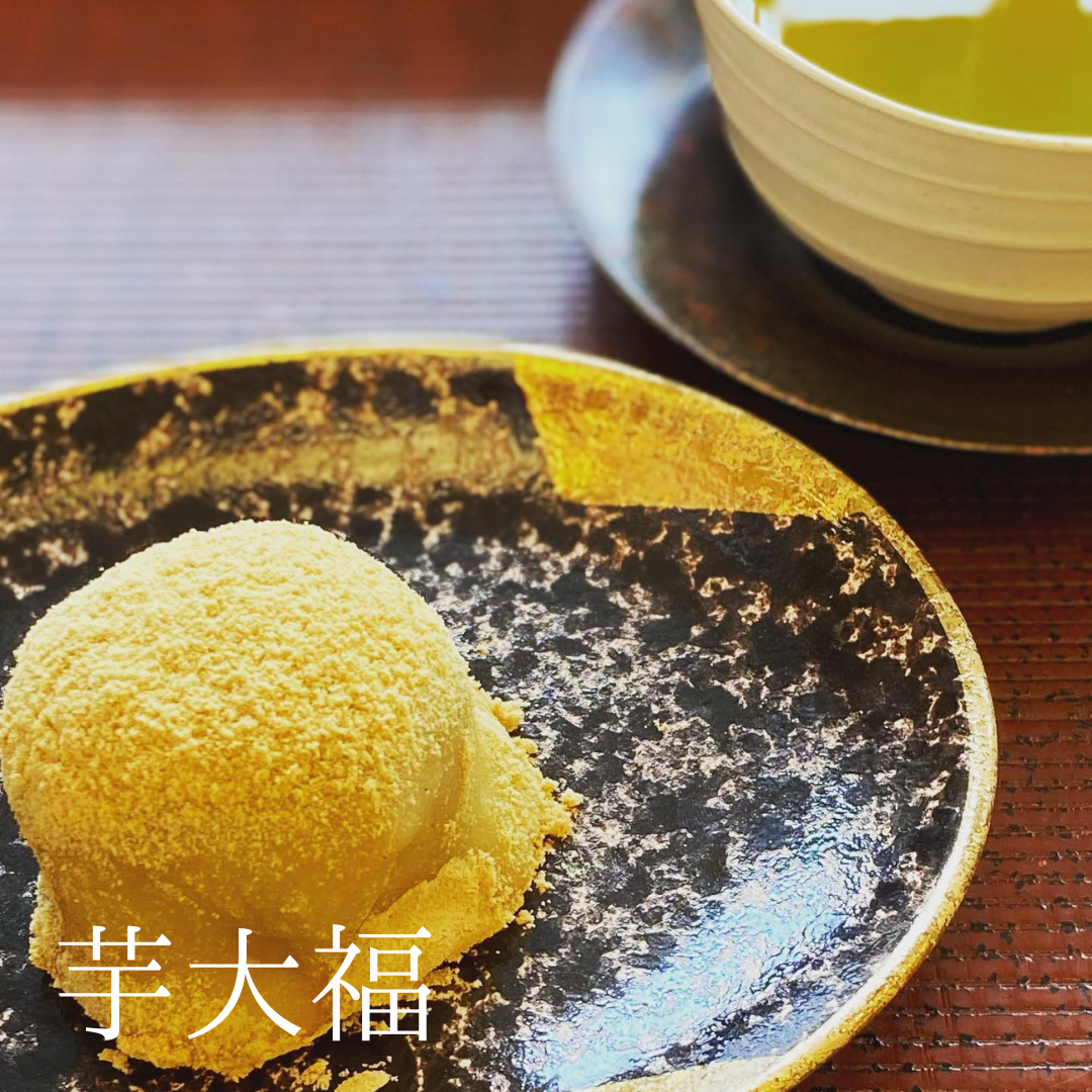 芋大福(いもだいふく)