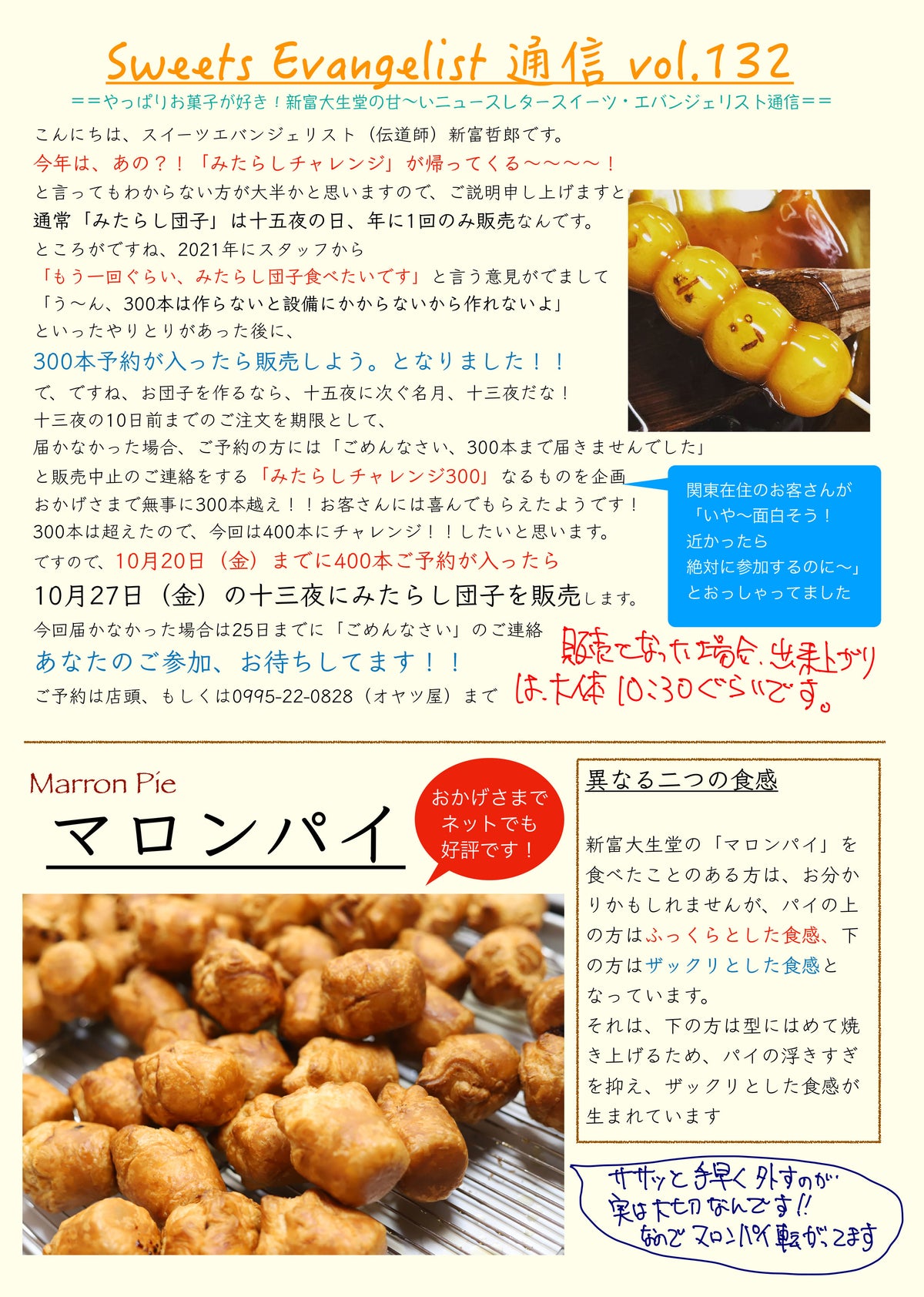No.1019　みたらし再び？
