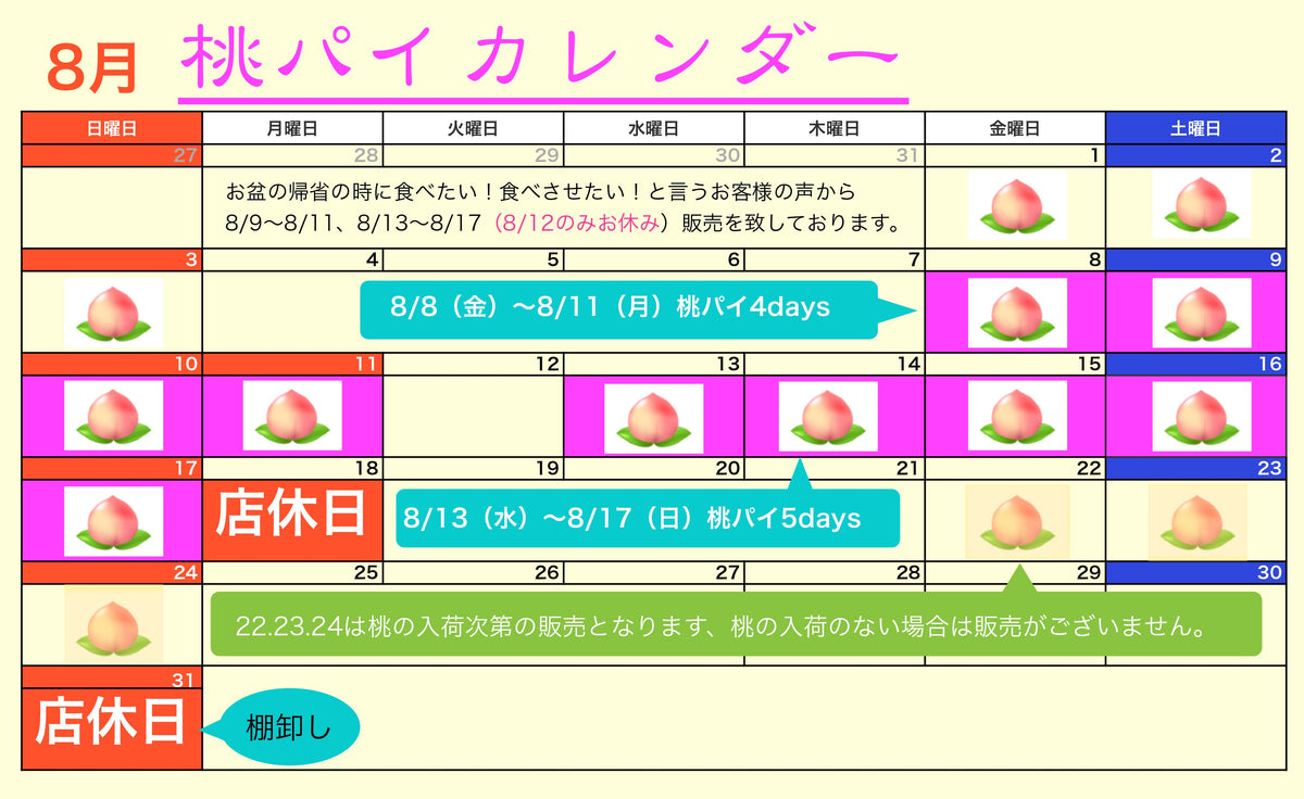 No.1098 2025桃パイカレンダー