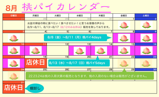 No.1098 2025桃パイカレンダー