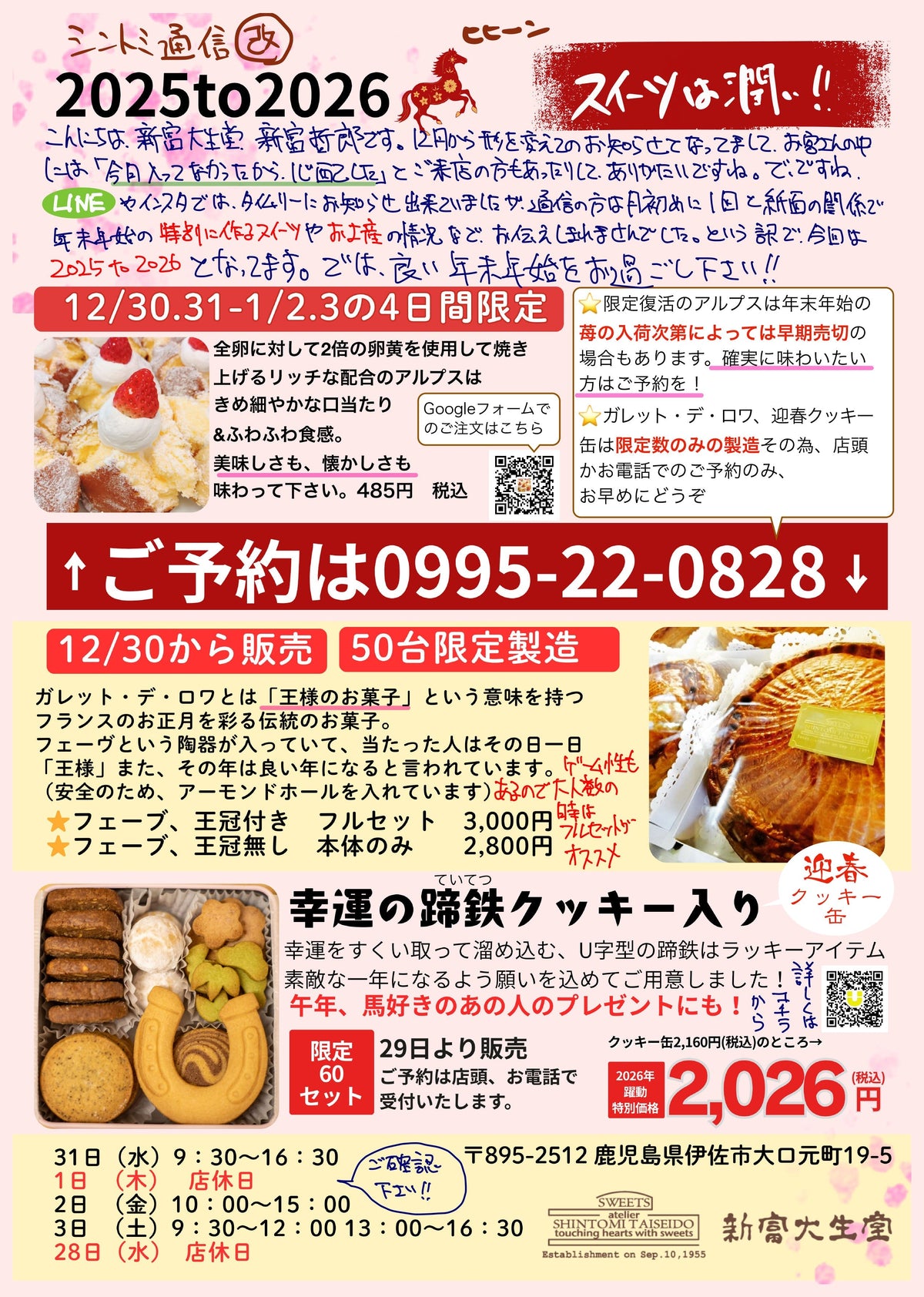 2025-12-2026-01　チラシ