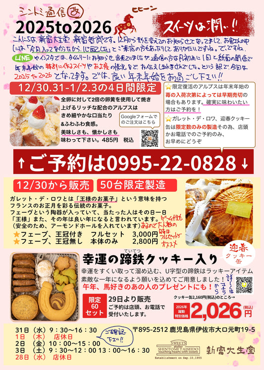 2025-12-2026-01　チラシ