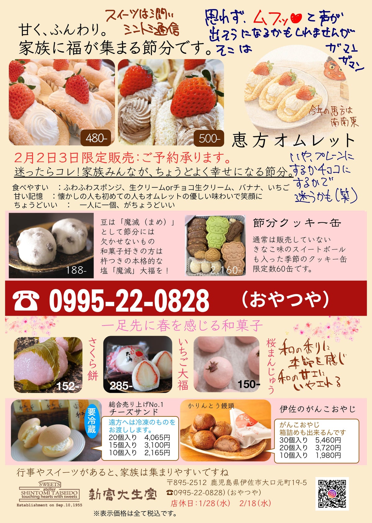 2月のチラシ