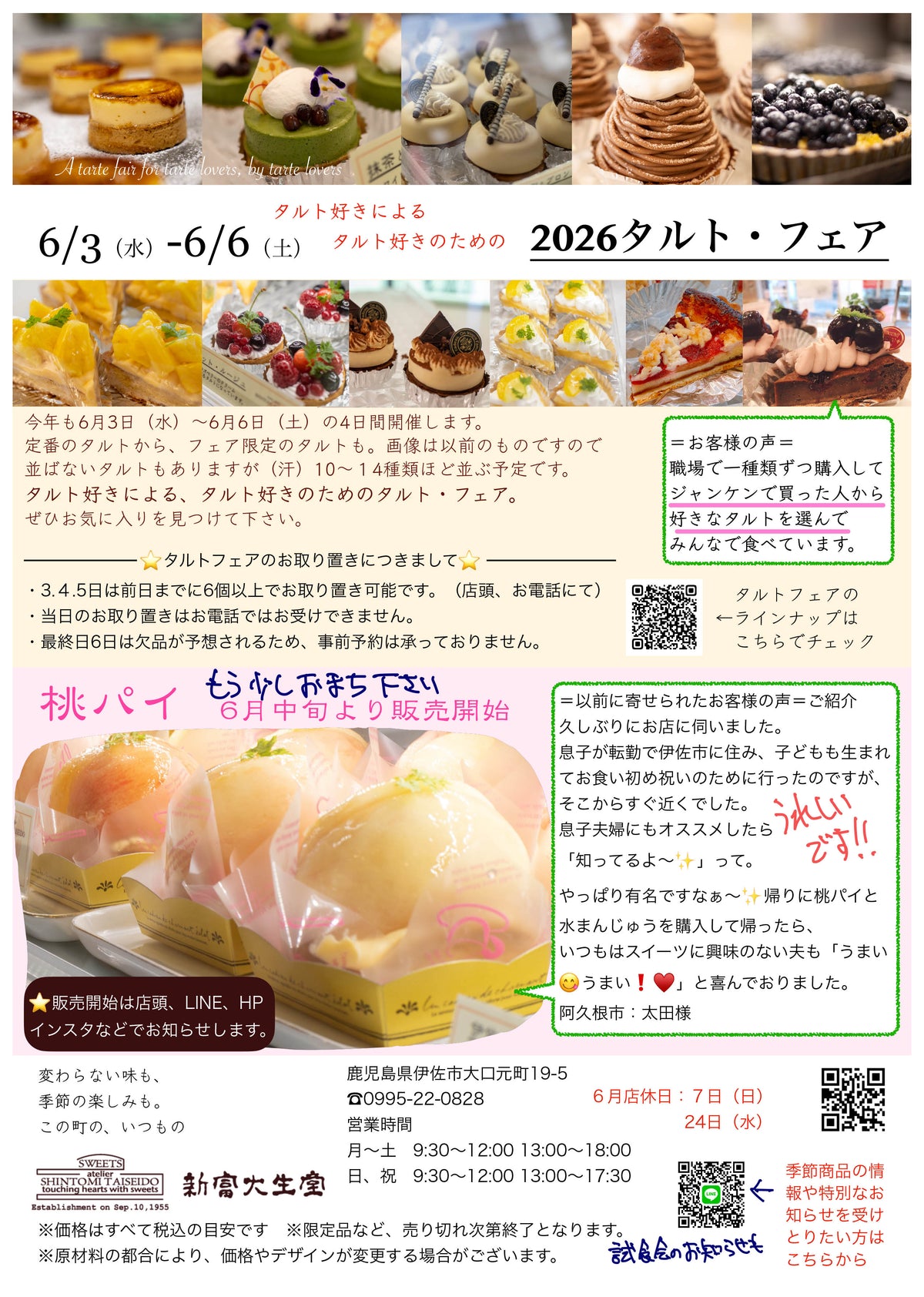6月のお知らせ
