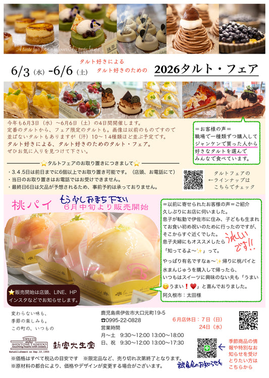 6月のお知らせ