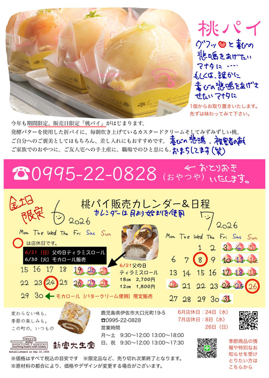 6月7月のニュースレター