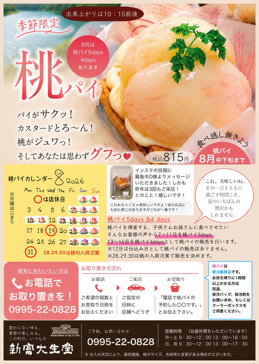 8月のお知らせ