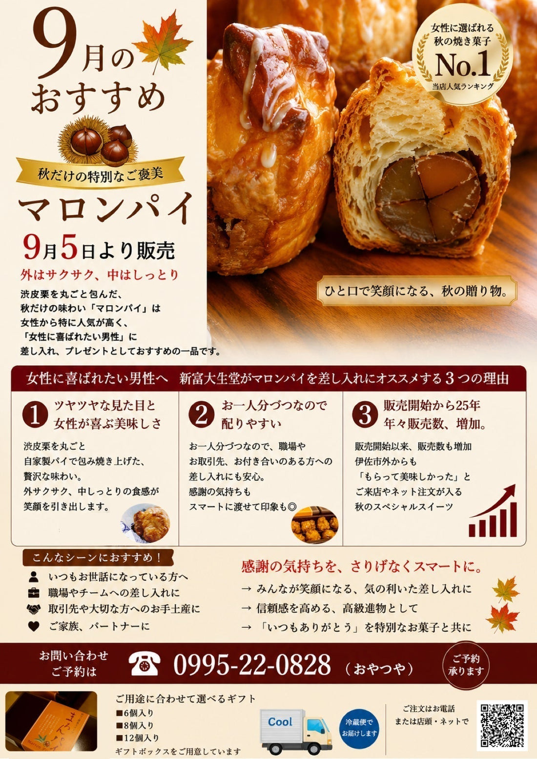 9月のお知らせ