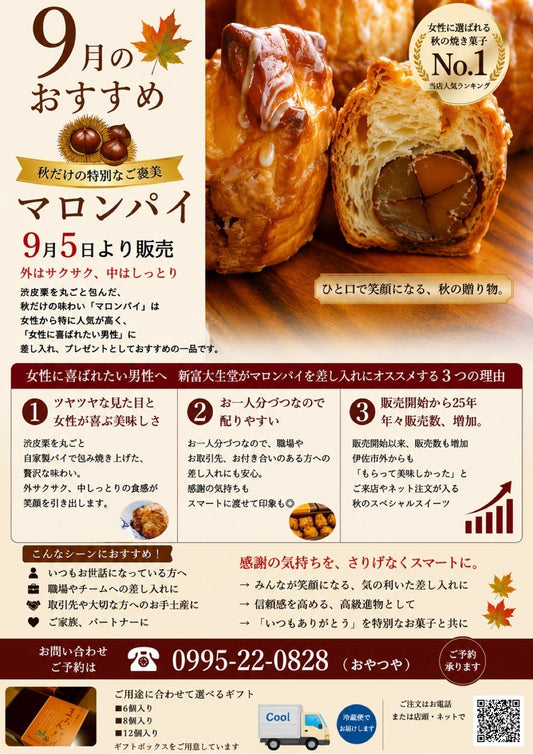 9月のお知らせ