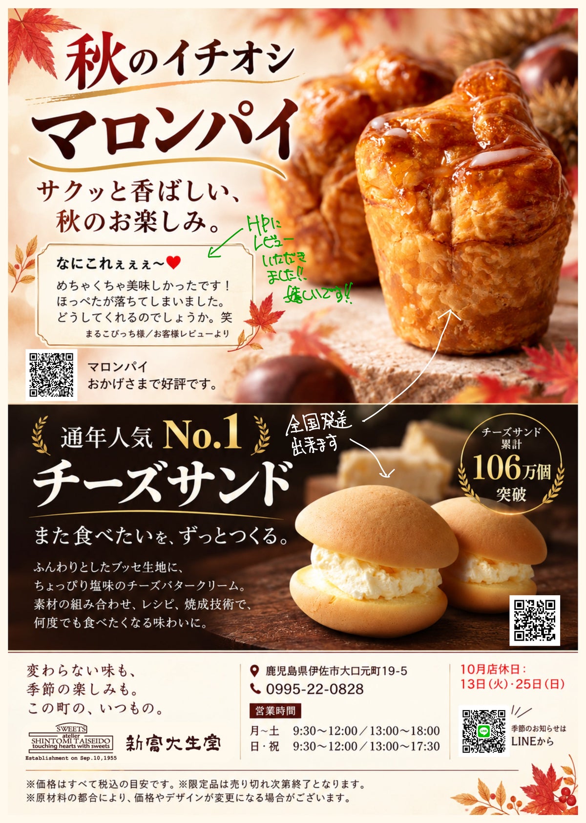 10月のお知らせ