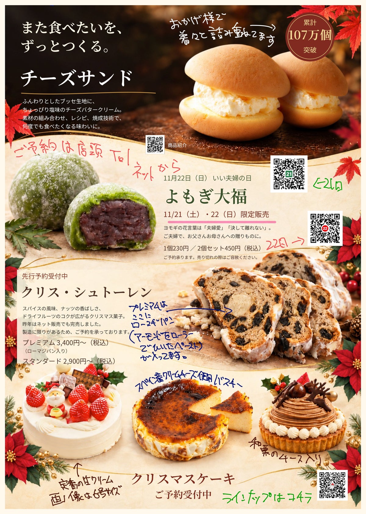 11月のお知らせ