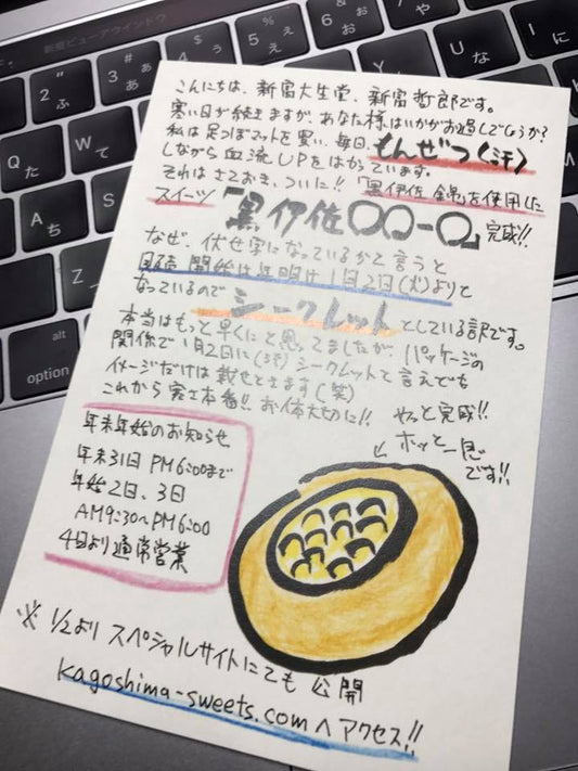 「黒伊佐◯◯ー◯」！！