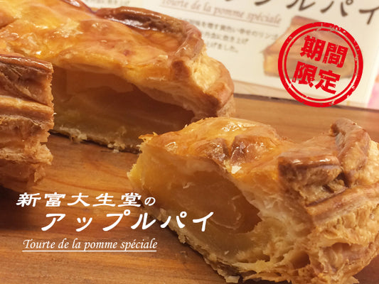 No.883 アップルパイ再販のお知らせ