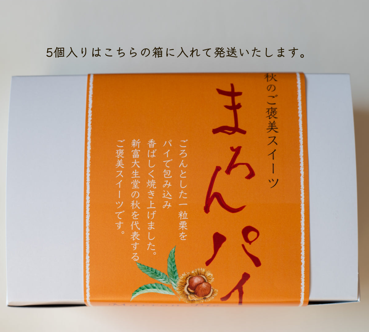 マロンパイ（秋季限定！）