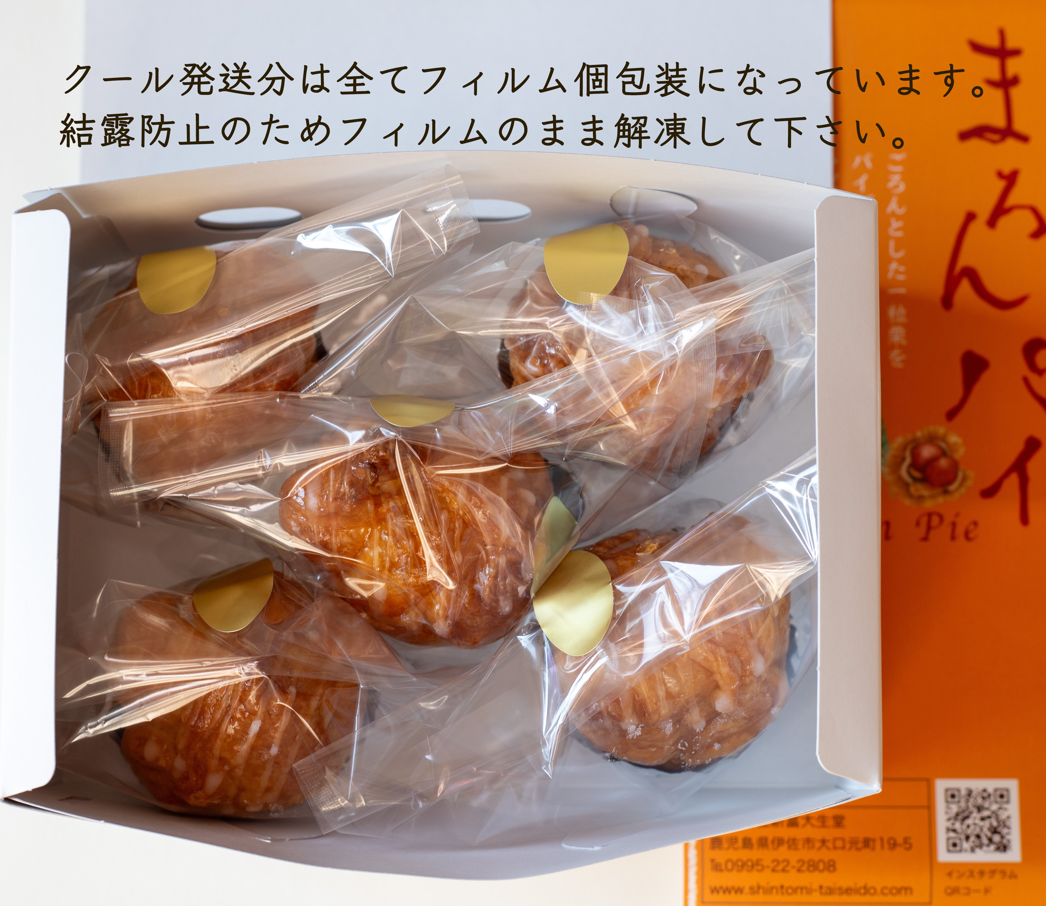 マロンパイ（秋季限定！） – 株式会社新富大生堂